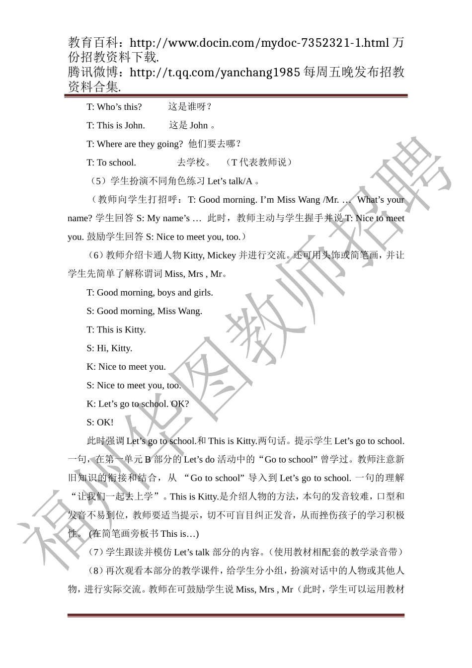 【豆丁★教育百科】福建省福州市教师招考面试英语教案.doc_第3页