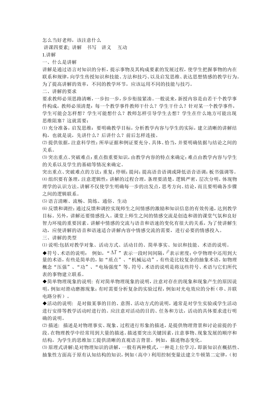 【豆丁★教育百科】教师讲课技巧.doc_第1页