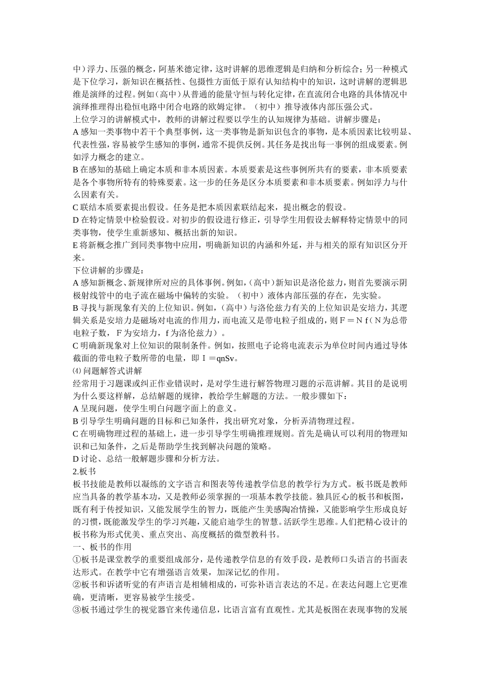 【豆丁★教育百科】教师讲课技巧.doc_第2页