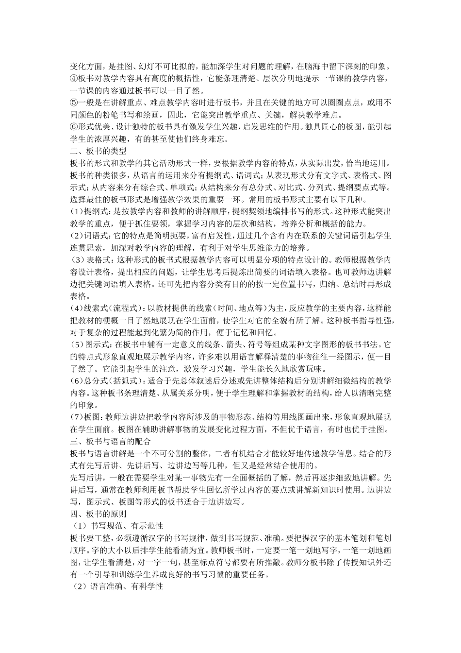 【豆丁★教育百科】教师讲课技巧.doc_第3页