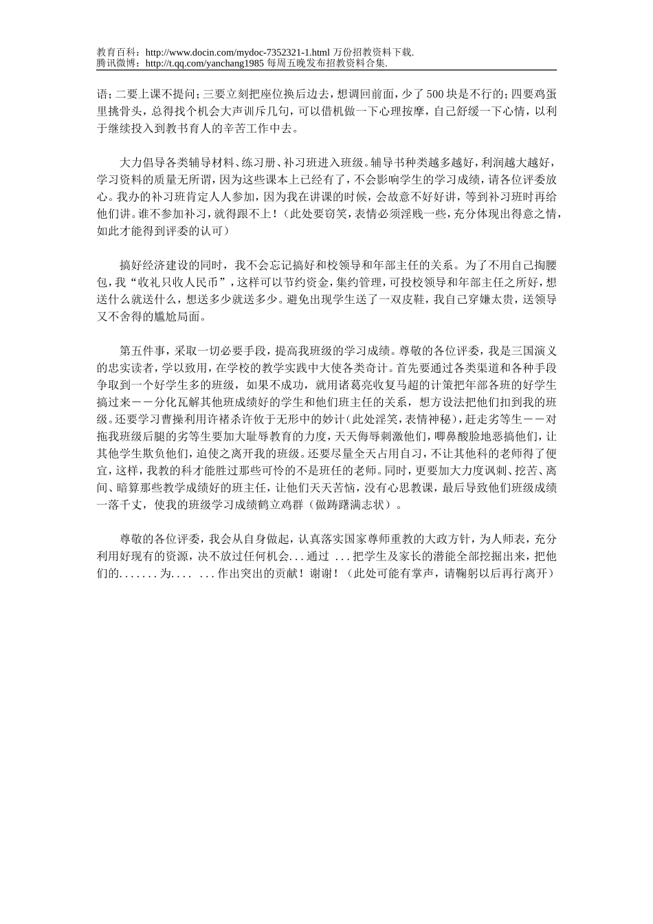 【豆丁★教育百科】几道教师招聘面试题及参考答案dc.doc_第2页