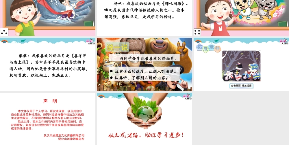 《口语交际：推荐一部动画片 》 第4套（省一等奖）优质课.ppt
