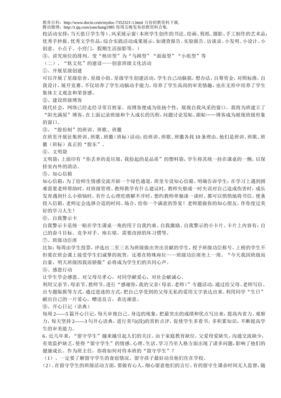 【豆丁★教育百科】合肥教师招聘面试题及参考答案.doc_第2页