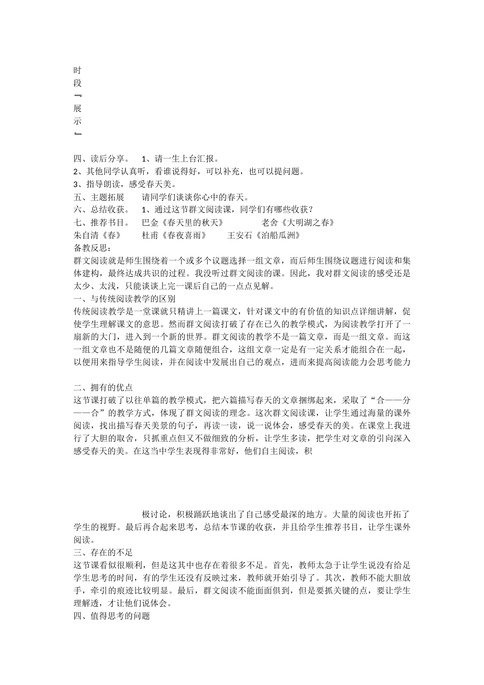 《语文园地一 》 第5套（省一等奖）优质课.docx_第2页