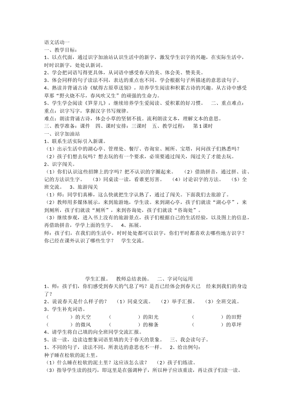 《语文园地一 》 第2套（省一等奖）优质课.docx_第1页