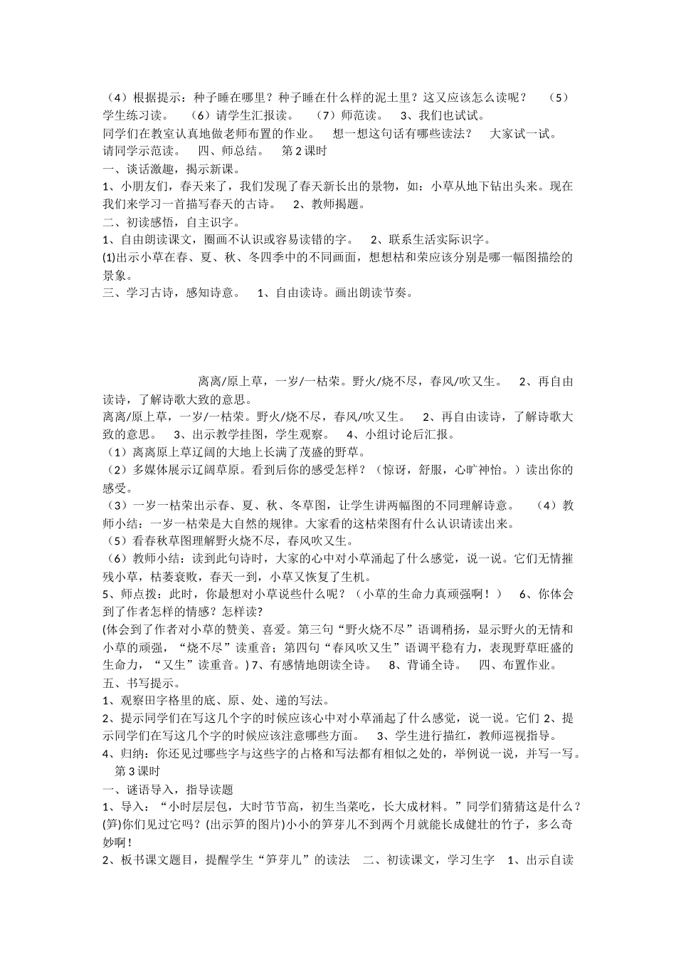 《语文园地一 》 第2套（省一等奖）优质课.docx_第2页