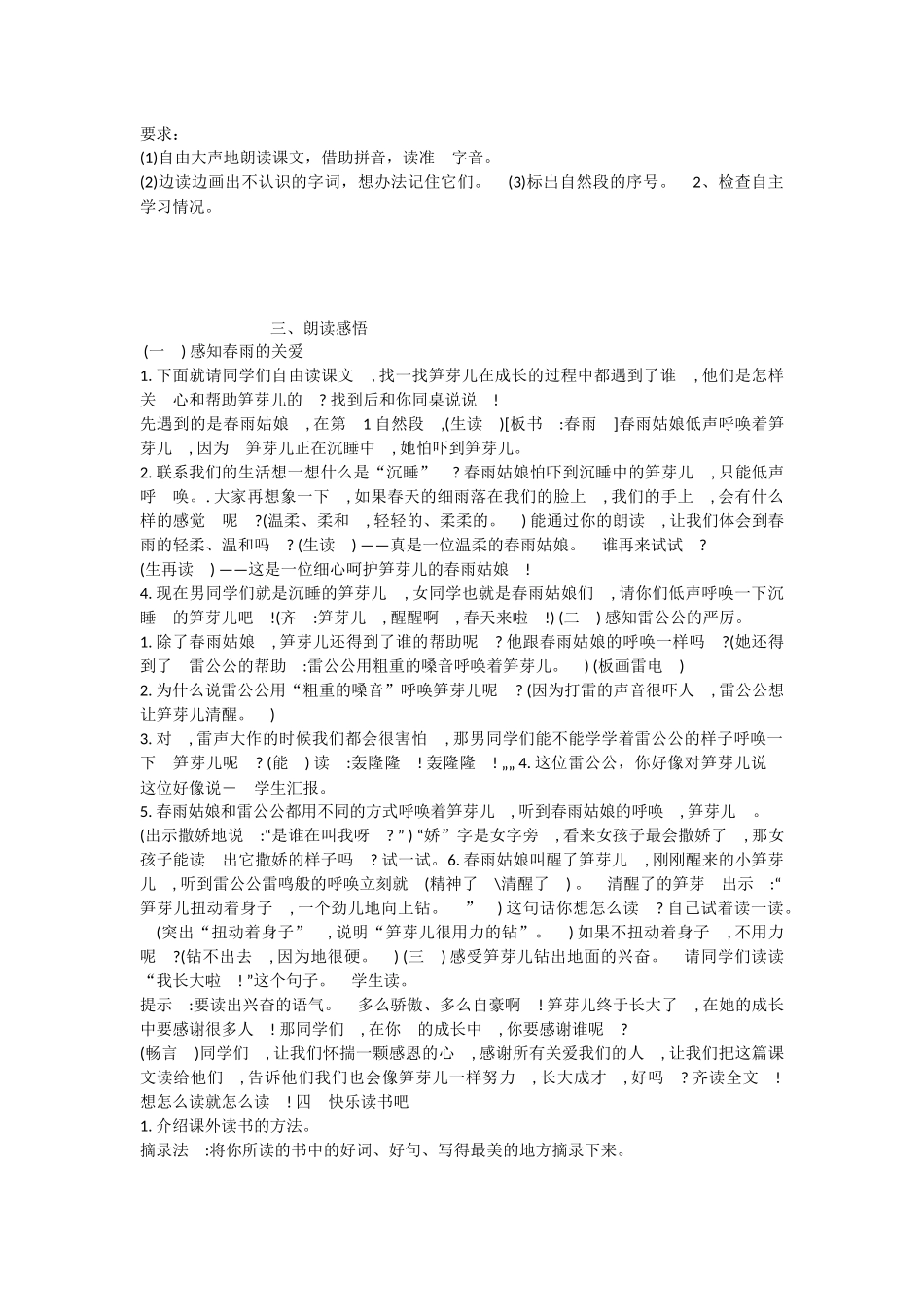 《语文园地一 》 第2套（省一等奖）优质课.docx_第3页
