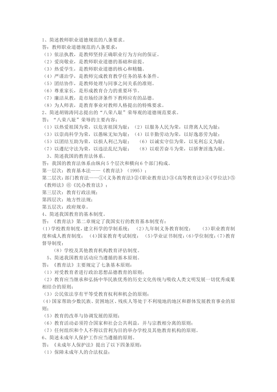 【豆丁★教育百科】教师招聘考试教育学常考29道简答题及答案.doc_第1页
