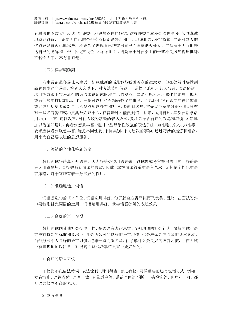 【豆丁★教育百科】教师公开招聘面试真题高分特训之答辩2.doc_第2页