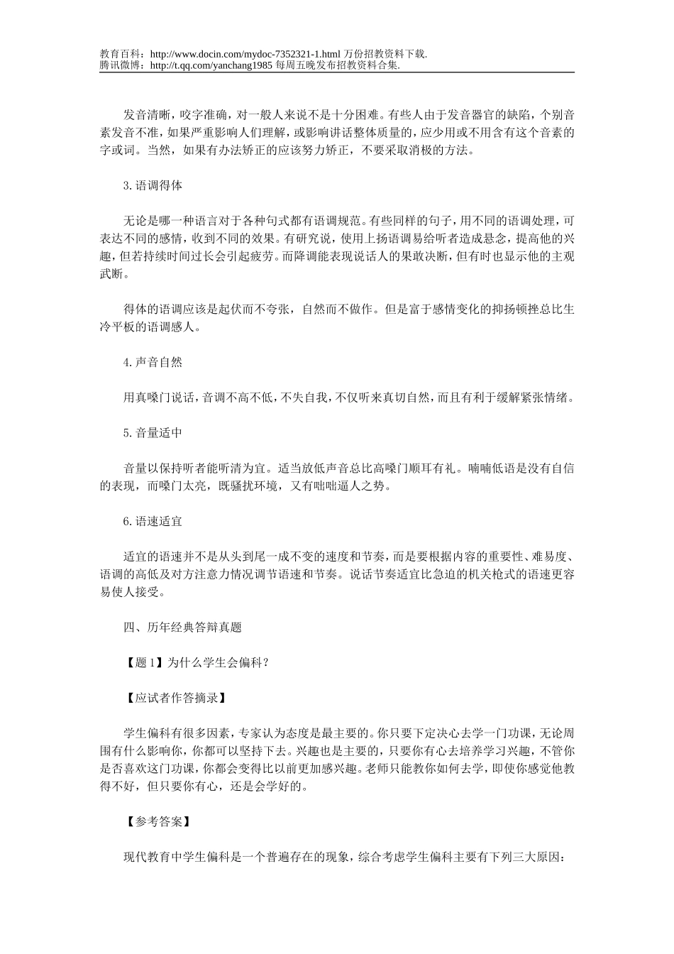 【豆丁★教育百科】教师公开招聘面试真题高分特训之答辩2.doc_第3页