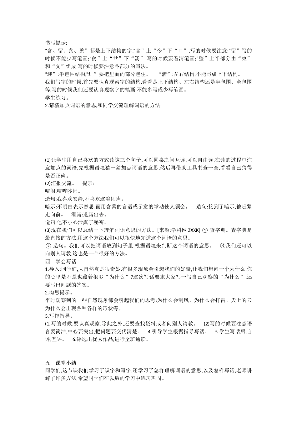 《语文园地六：识字加油站+字词句运用 》 第8套（省一等奖）优质课.docx_第2页