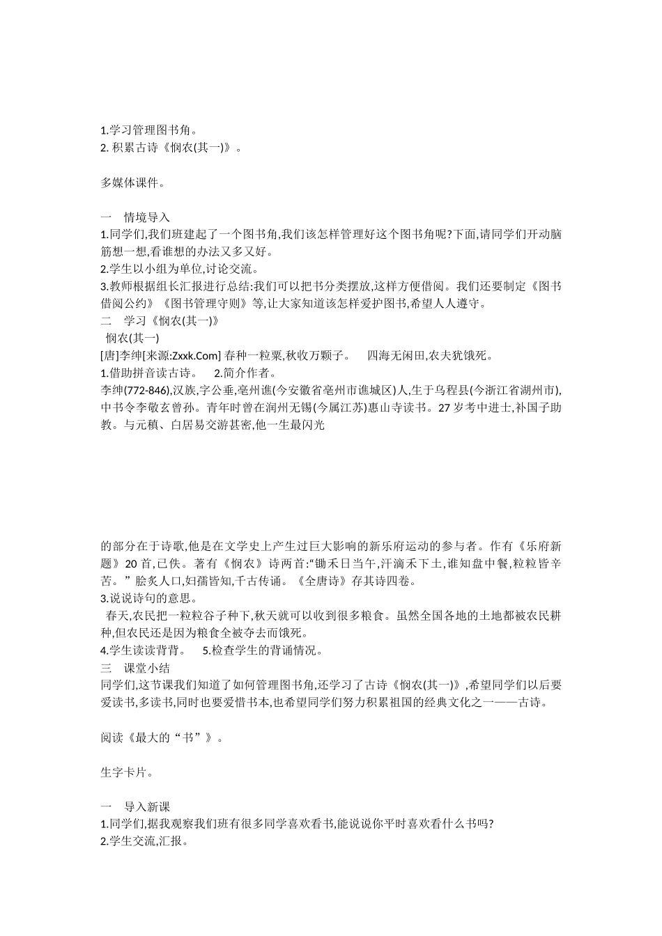 《语文园地六：识字加油站+字词句运用 》 第8套（省一等奖）优质课.docx_第3页