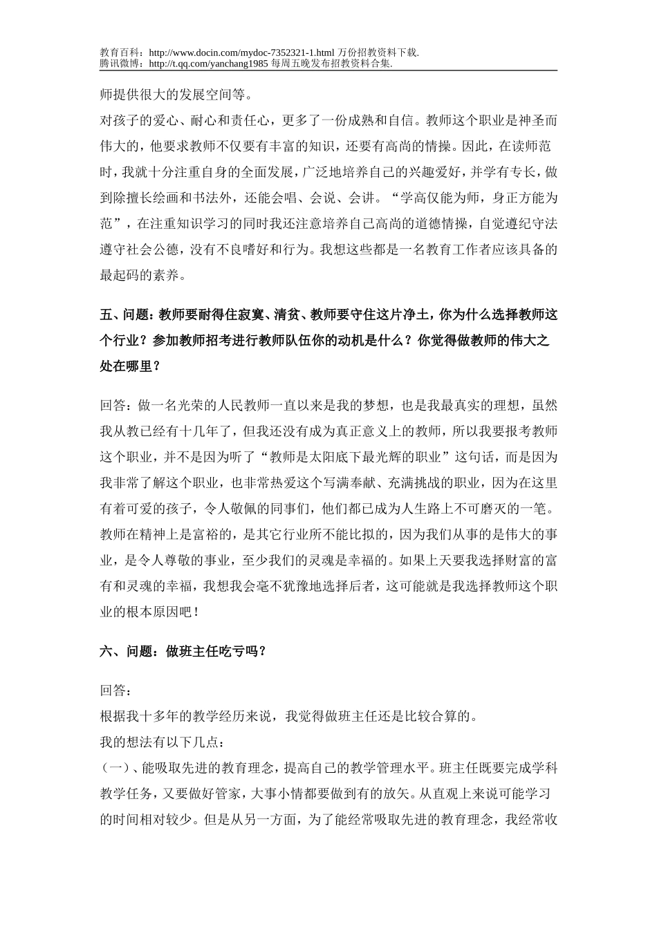 【豆丁★教育百科】教师招聘面试题d.doc_第2页