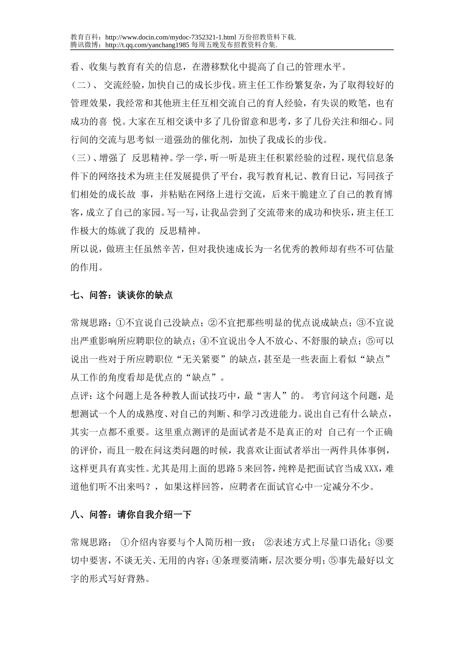 【豆丁★教育百科】教师招聘面试题d.doc_第3页