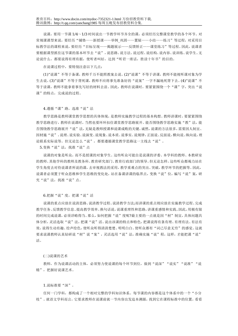 【豆丁★教育百科】教师面试技巧之说课、试讲及面试篇：说课原则及注意问题.doc_第3页