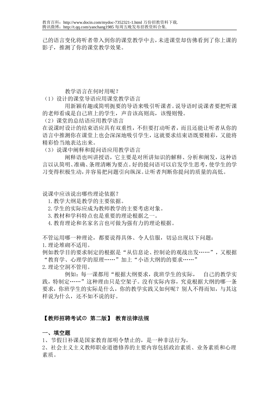 【豆丁★教育百科】教师招聘(有如何说课).doc_第2页
