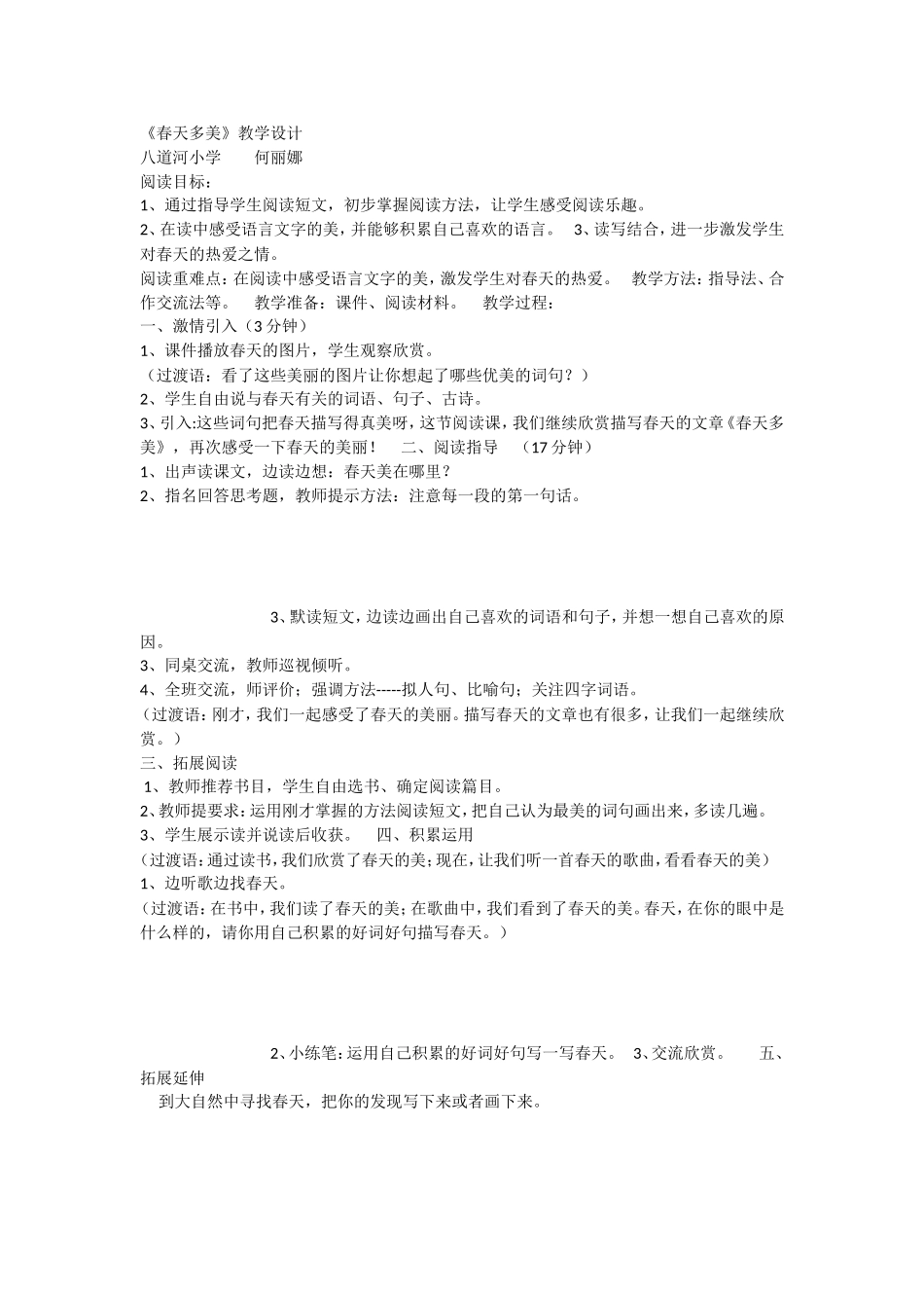 《语文园地一 》 第8套（省一等奖）优质课.doc_第1页