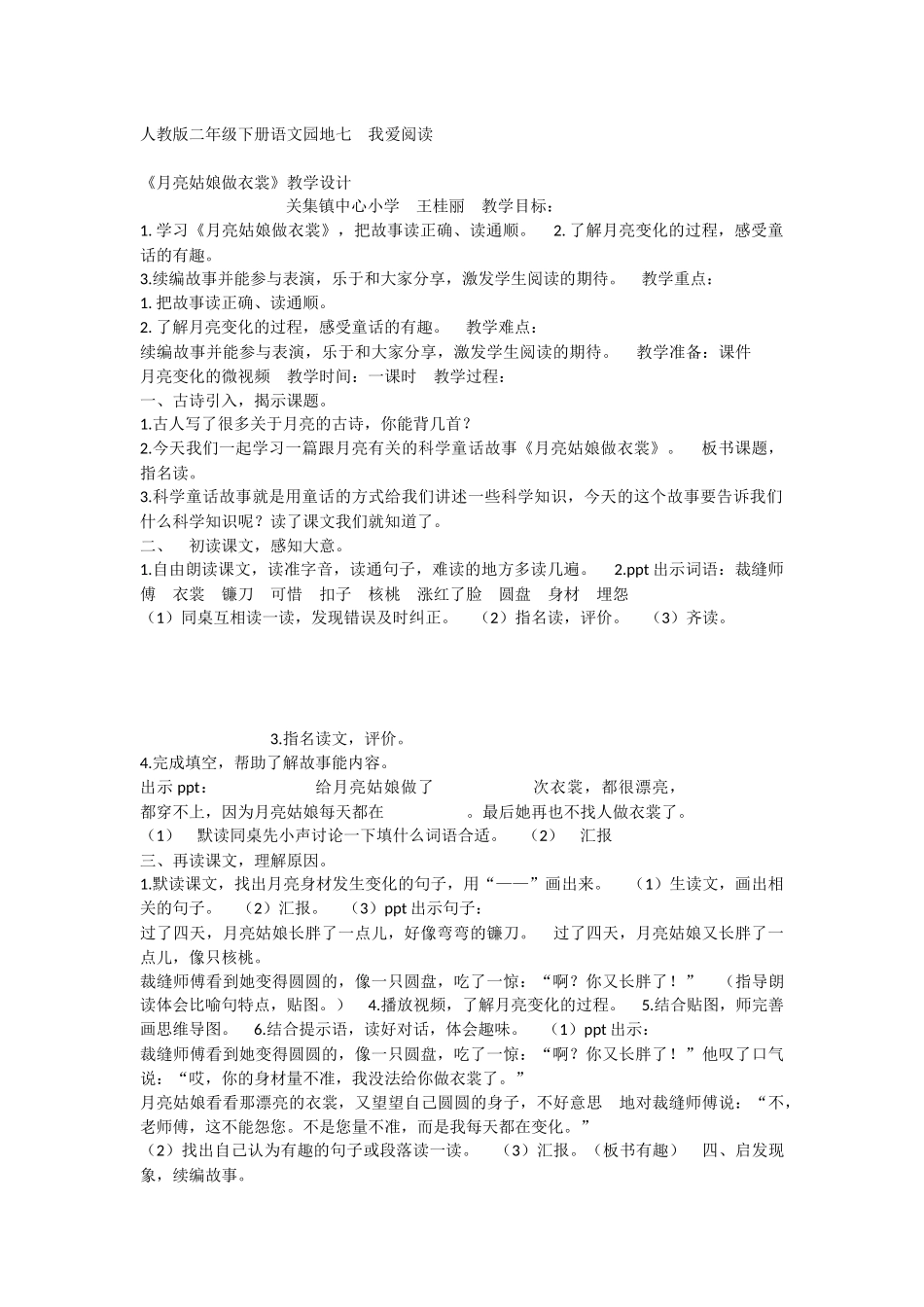 《语文园地六：我爱阅读 》 第3套（省一等奖）优质课.docx_第1页