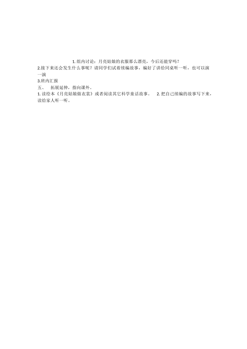 《语文园地六：我爱阅读 》 第3套（省一等奖）优质课.docx_第2页