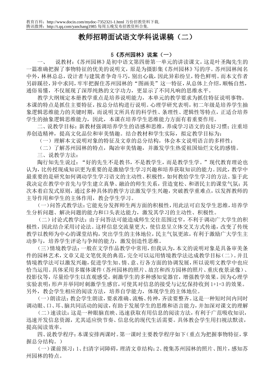 【豆丁★教育百科】教师招聘面试语文学科说课2.doc_第1页