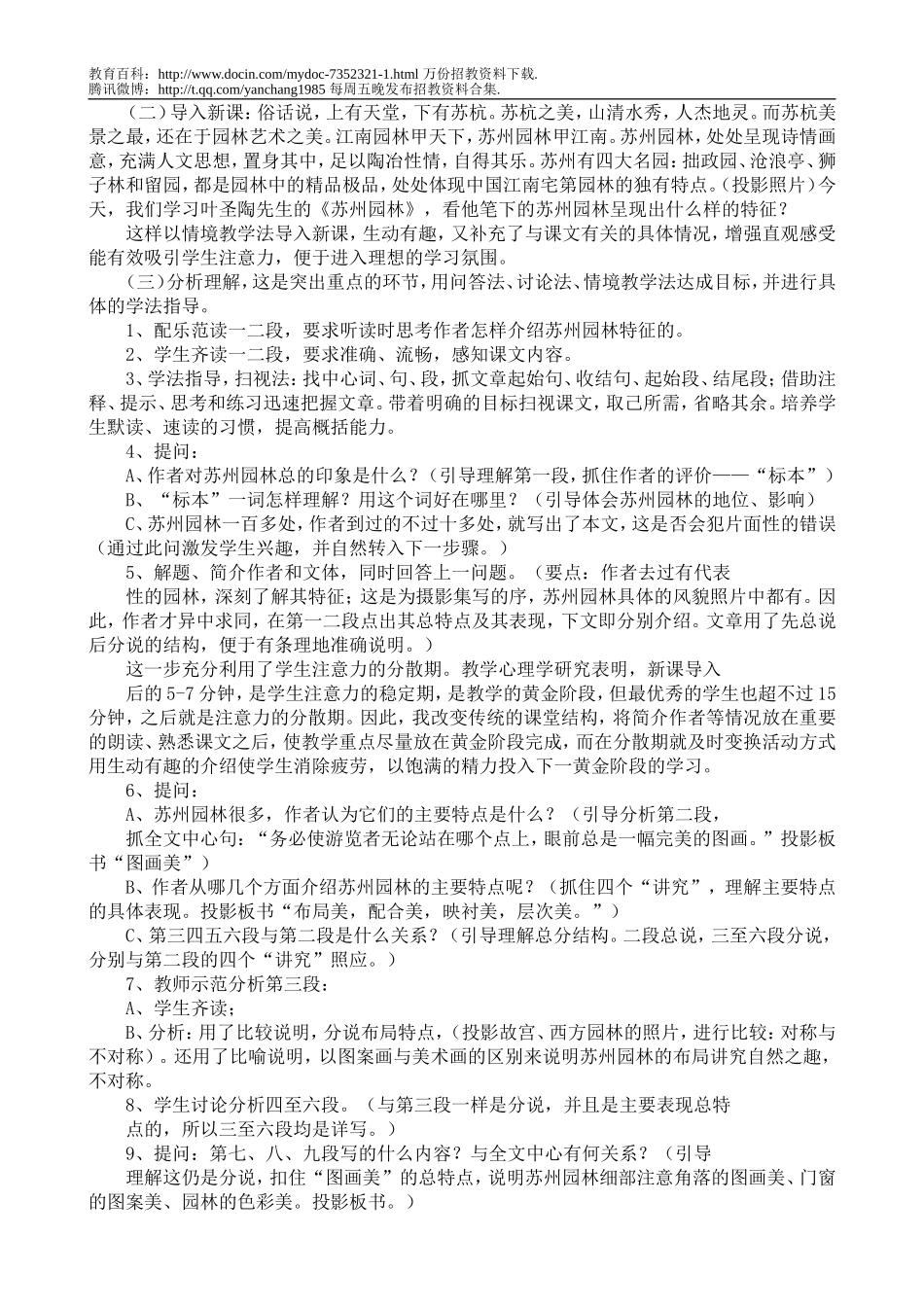 【豆丁★教育百科】教师招聘面试语文学科说课2.doc_第2页