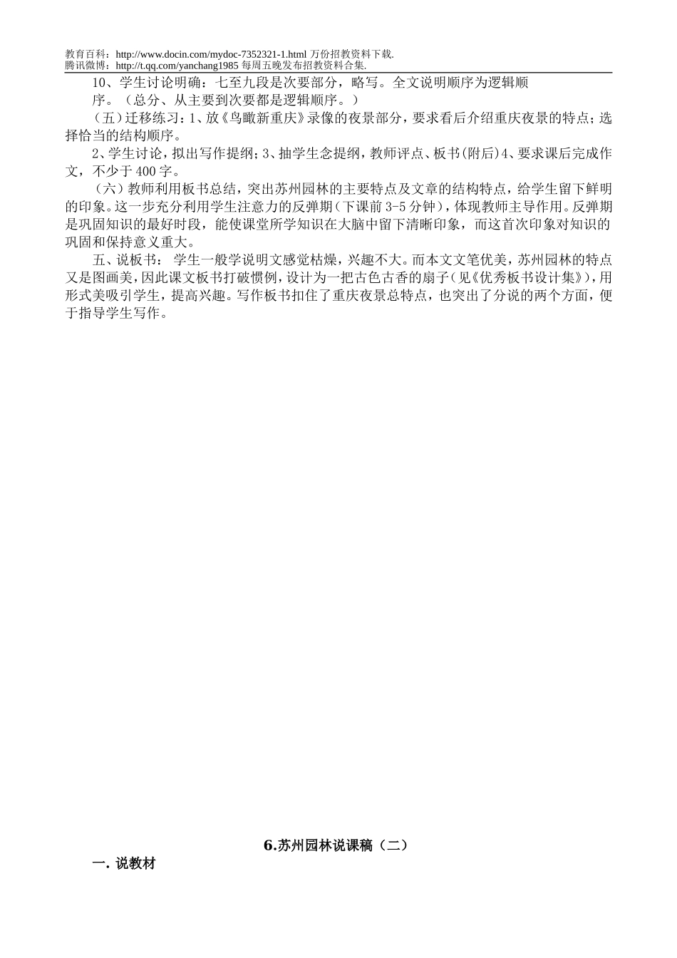 【豆丁★教育百科】教师招聘面试语文学科说课2.doc_第3页