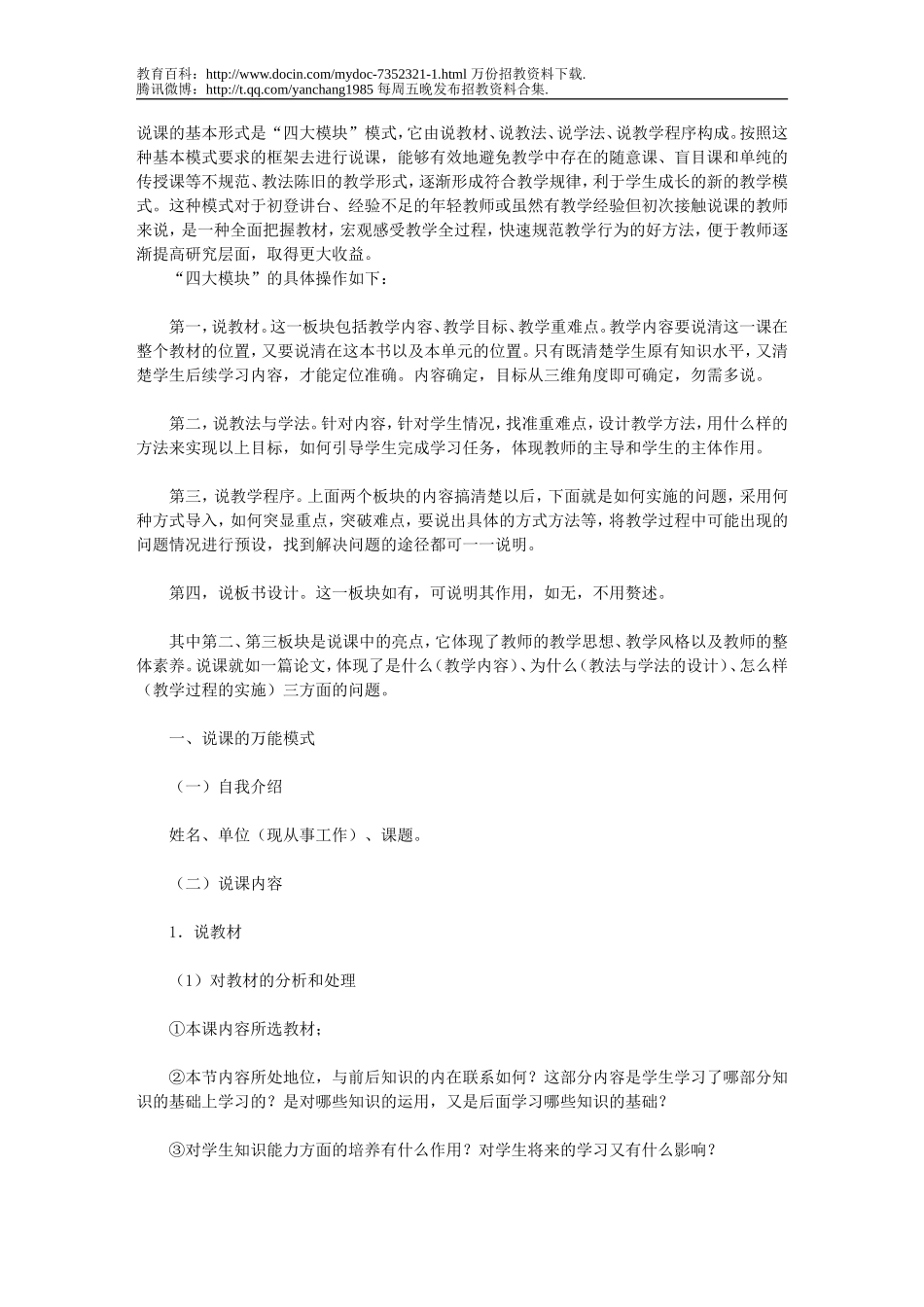 【豆丁★教育百科】教师公开招聘面试真题高分特训之说课32.doc_第1页