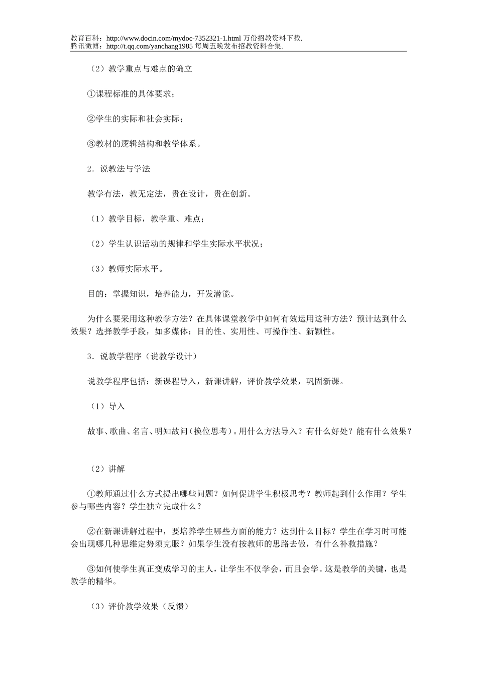 【豆丁★教育百科】教师公开招聘面试真题高分特训之说课32.doc_第2页