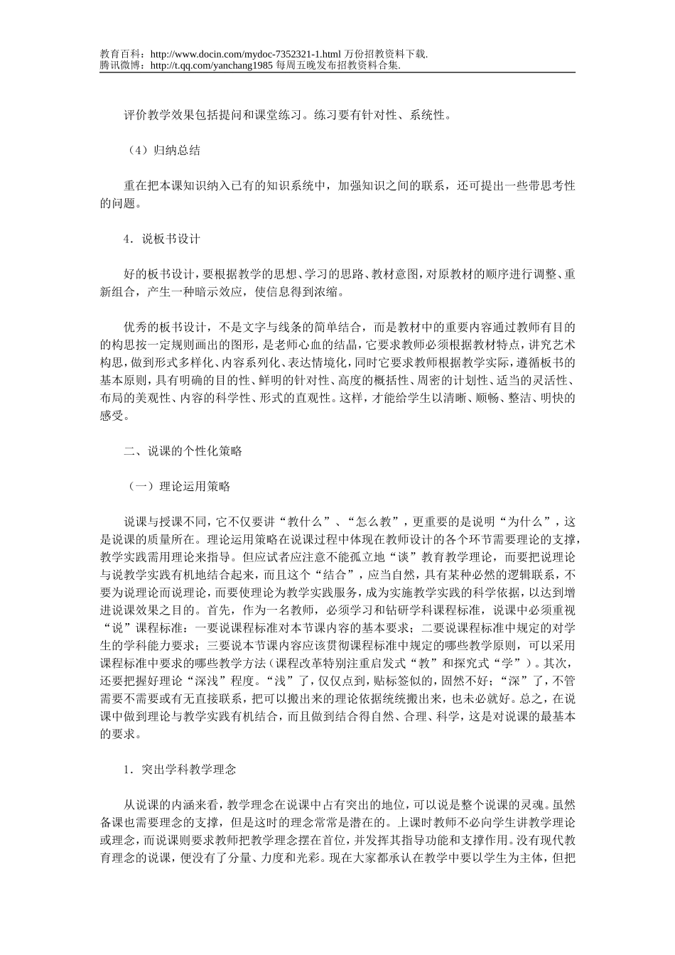 【豆丁★教育百科】教师公开招聘面试真题高分特训之说课32.doc_第3页