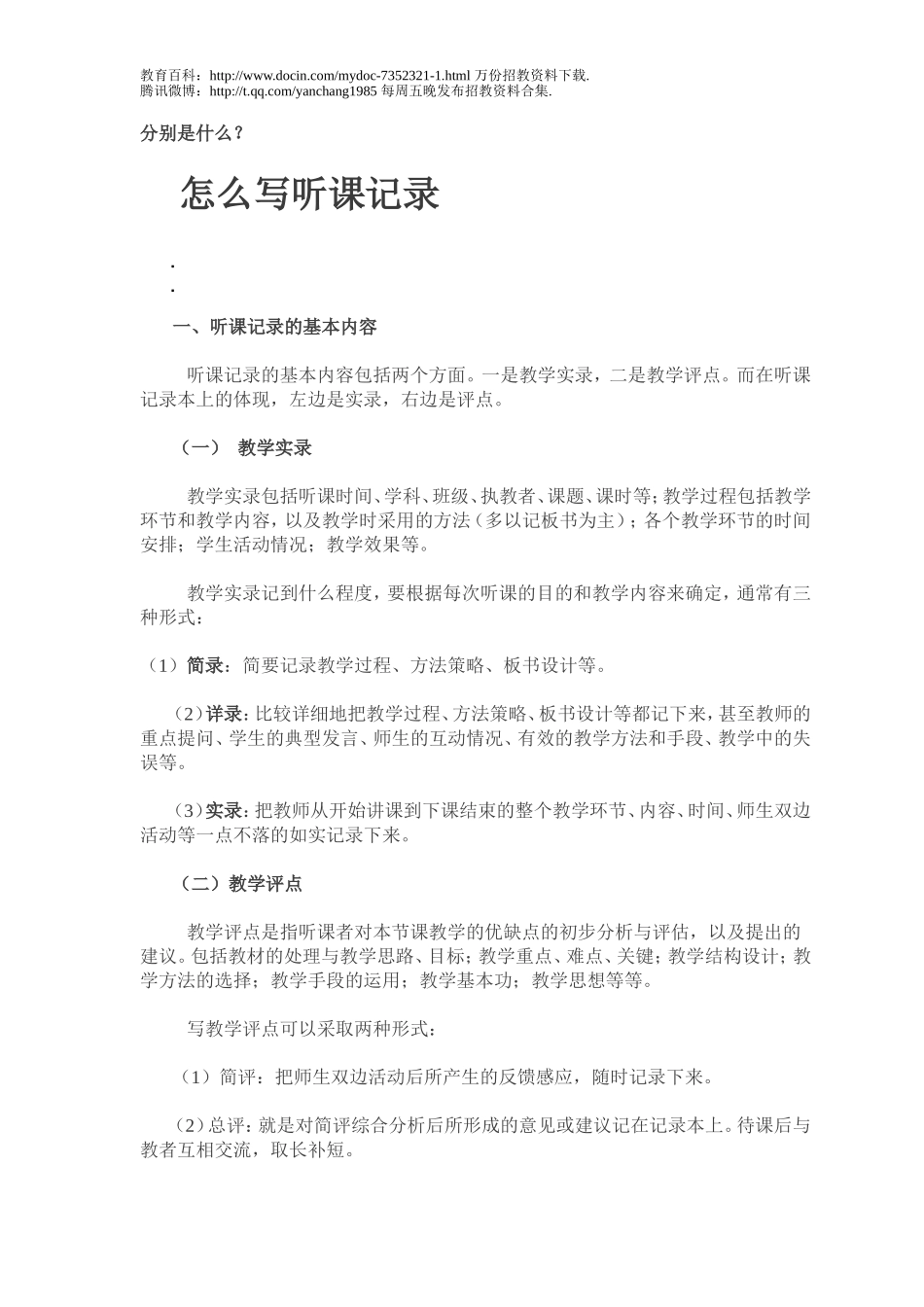 【豆丁★教育百科】教师招聘的面试题目.doc_第3页