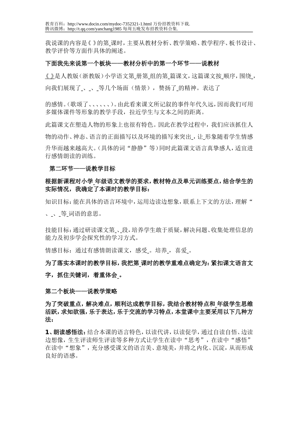 【豆丁★教育百科】教师招考中的说课与答辩2012.doc_第2页