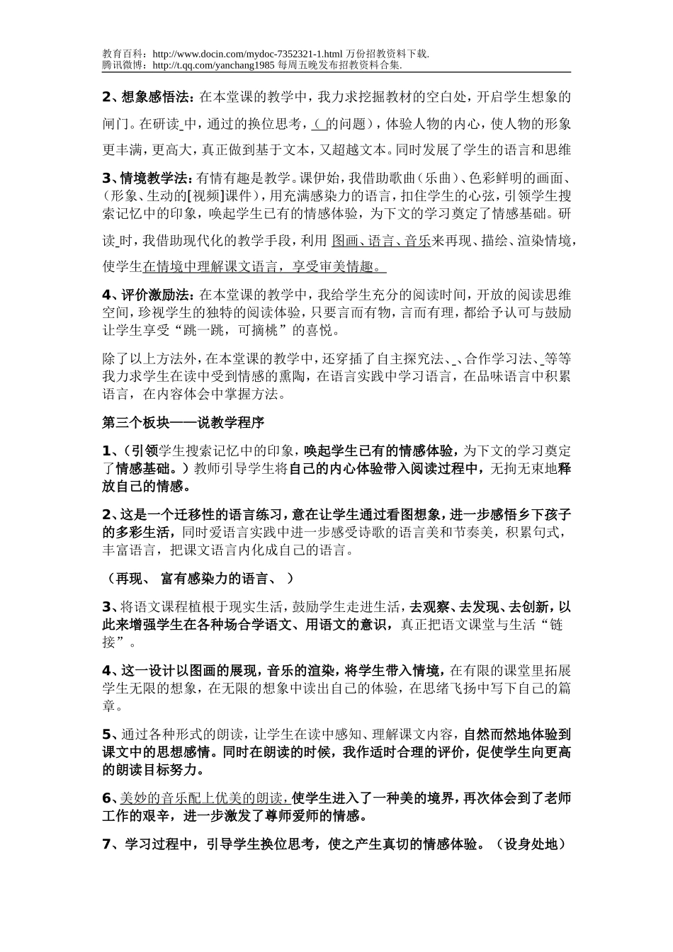 【豆丁★教育百科】教师招考中的说课与答辩2012.doc_第3页