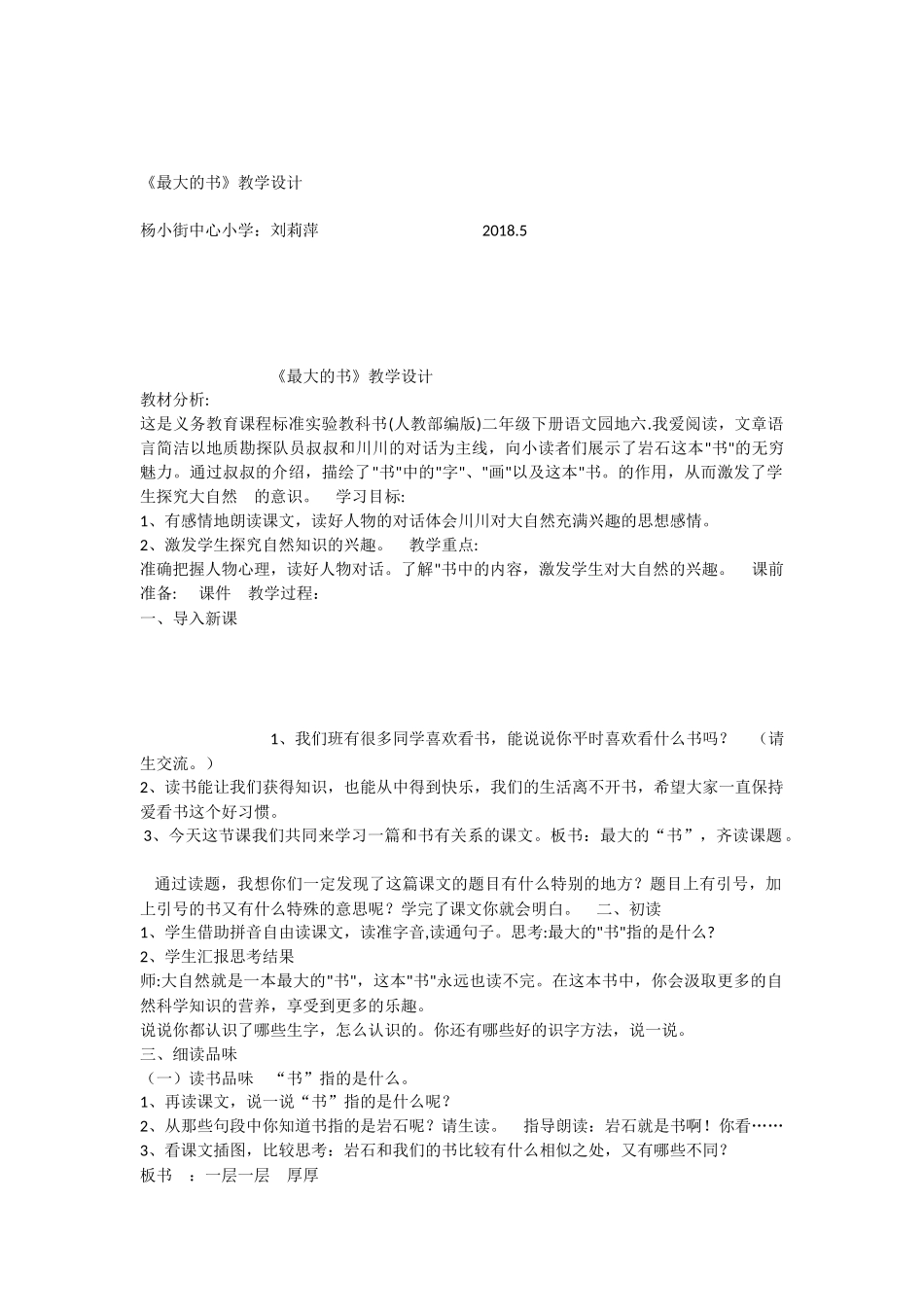 《语文园地六：我爱阅读 》 第8套（省一等奖）优质课.docx_第1页