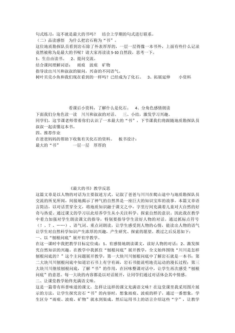 《语文园地六：我爱阅读 》 第8套（省一等奖）优质课.docx_第2页