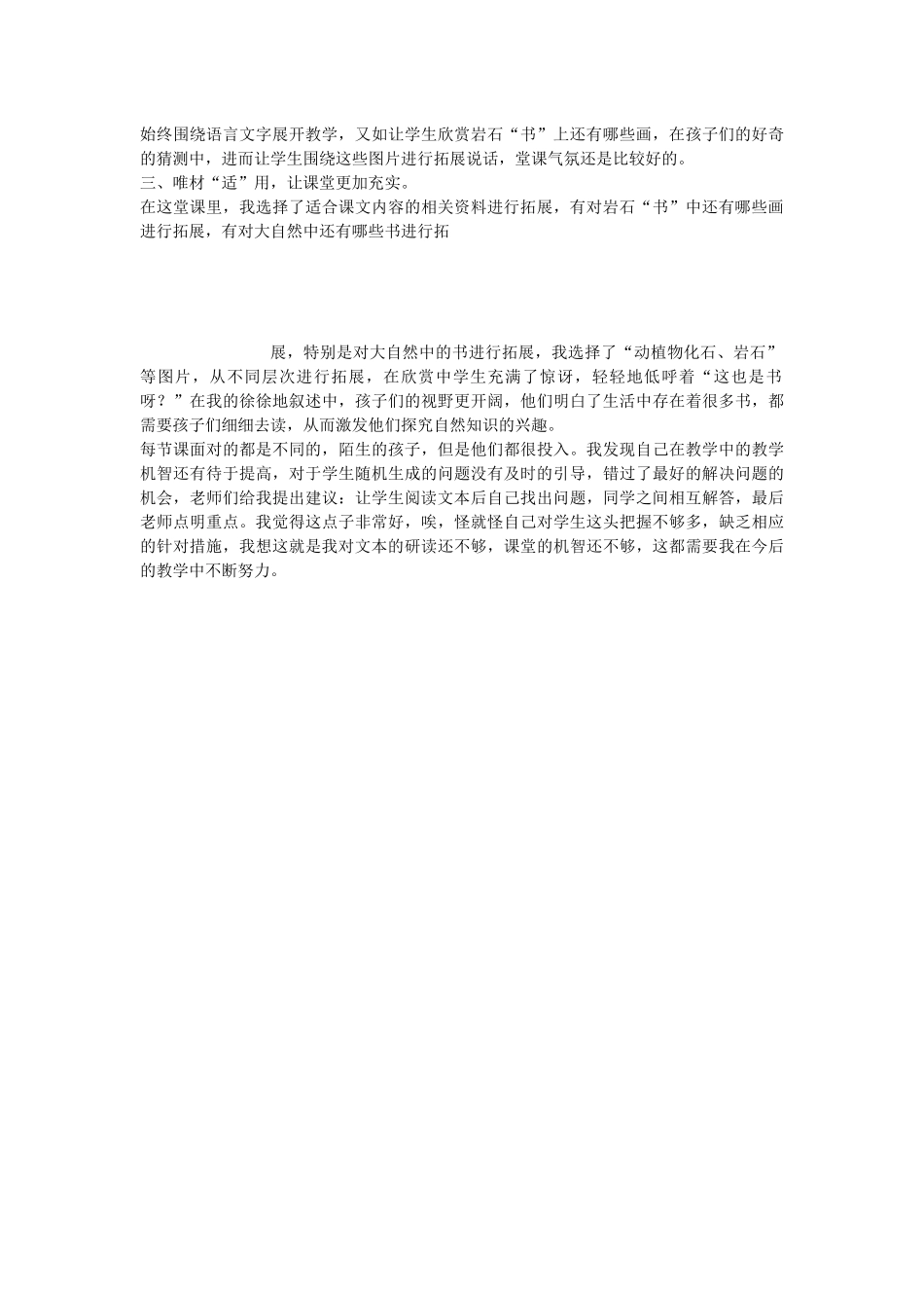 《语文园地六：我爱阅读 》 第8套（省一等奖）优质课.docx_第3页