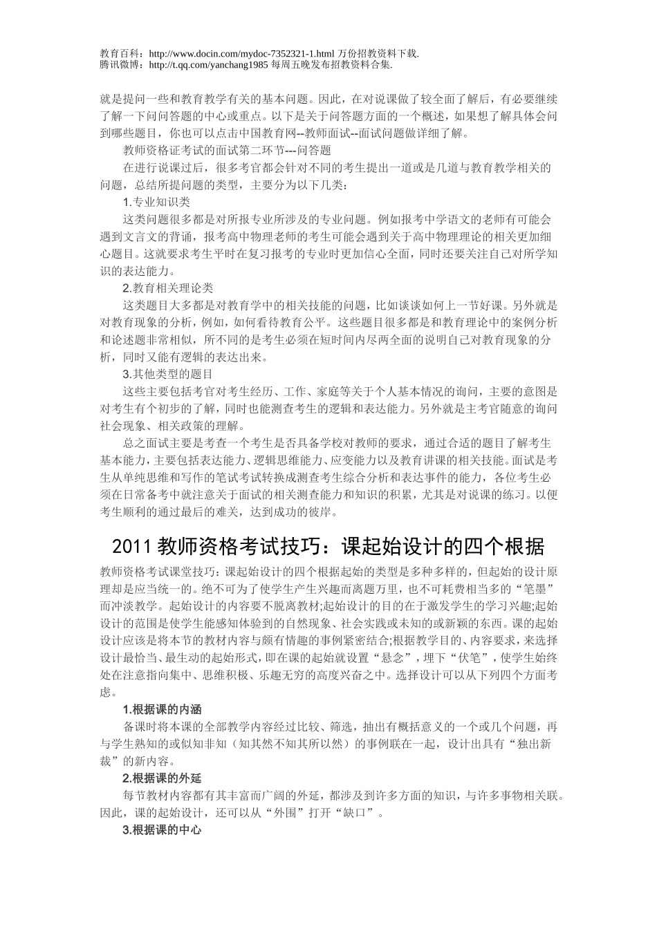 【豆丁★教育百科】教师说课完美总结.doc_第2页