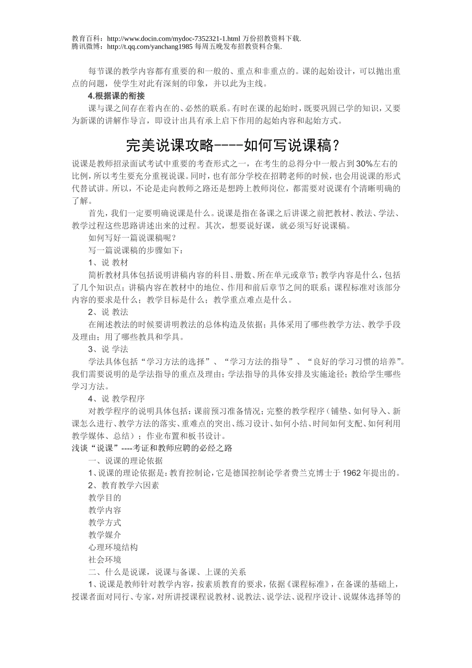 【豆丁★教育百科】教师说课完美总结.doc_第3页
