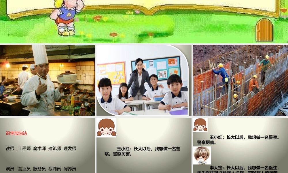 《口语交际：长大以后做什么 》 第9套（省一等奖）优质课.pptx