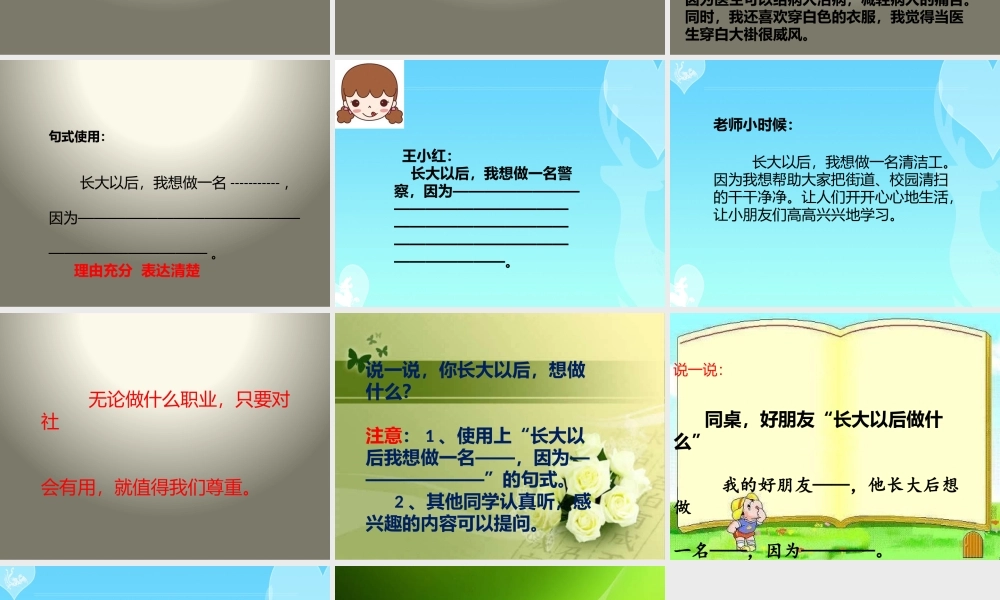 《口语交际：长大以后做什么 》 第9套（省一等奖）优质课.pptx