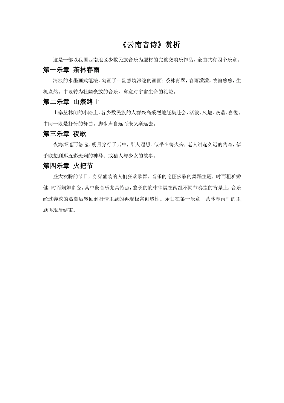 《云南音诗》赏析.doc_第1页