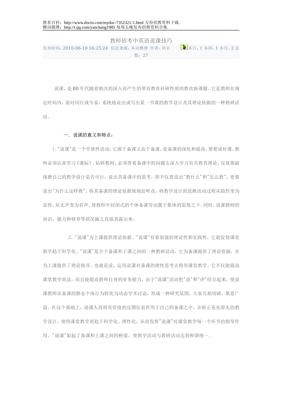 【豆丁★教育百科】教师招考中英语说课技巧.doc_第1页