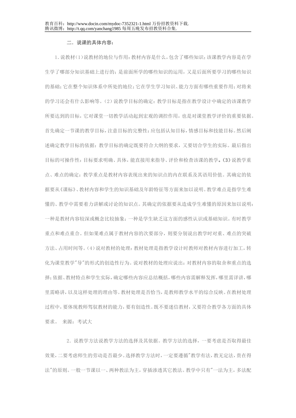 【豆丁★教育百科】教师招考中英语说课技巧.doc_第2页