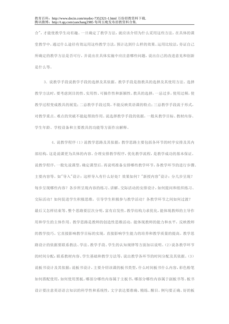 【豆丁★教育百科】教师招考中英语说课技巧.doc_第3页