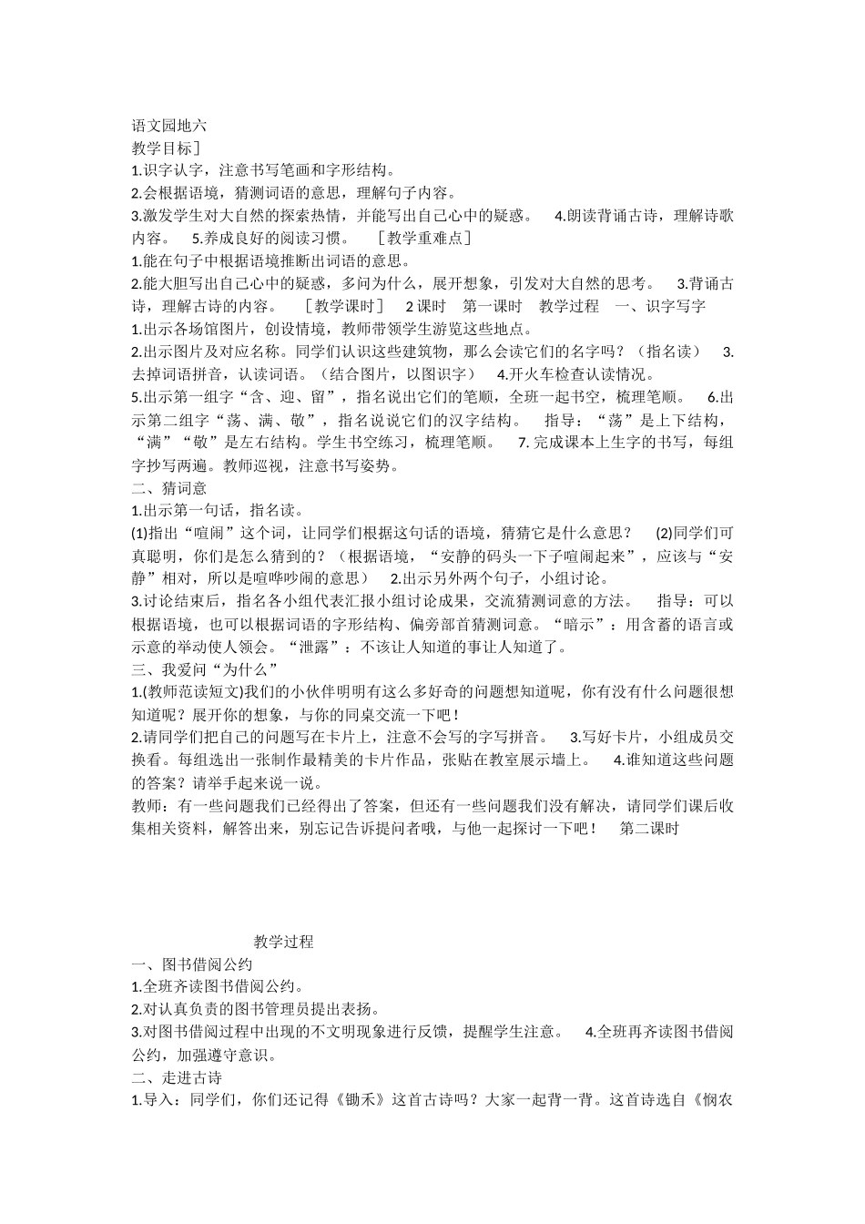 《语文园地六：展示台+日积月累 》 第2套（省一等奖）优质课.docx_第1页