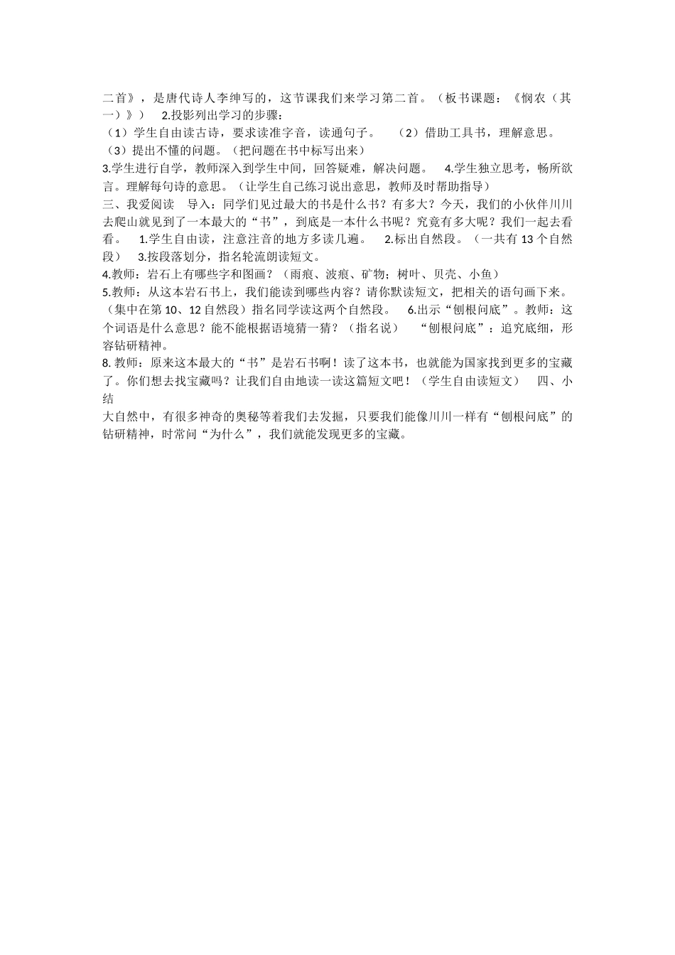 《语文园地六：展示台+日积月累 》 第2套（省一等奖）优质课.docx_第2页