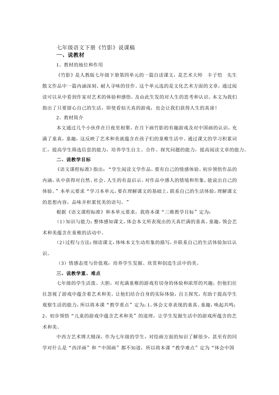 【豆丁★教育百科】教师招聘说课评分.doc_第1页