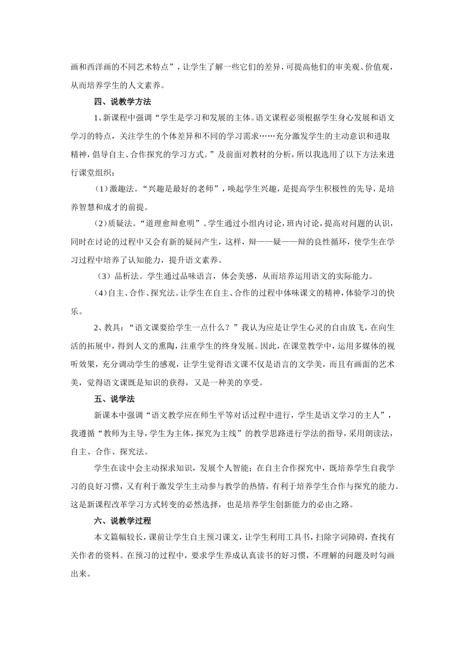 【豆丁★教育百科】教师招聘说课评分.doc_第2页