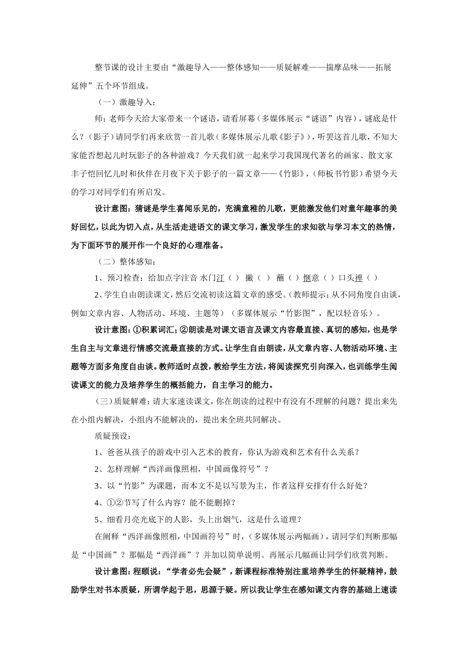 【豆丁★教育百科】教师招聘说课评分.doc_第3页