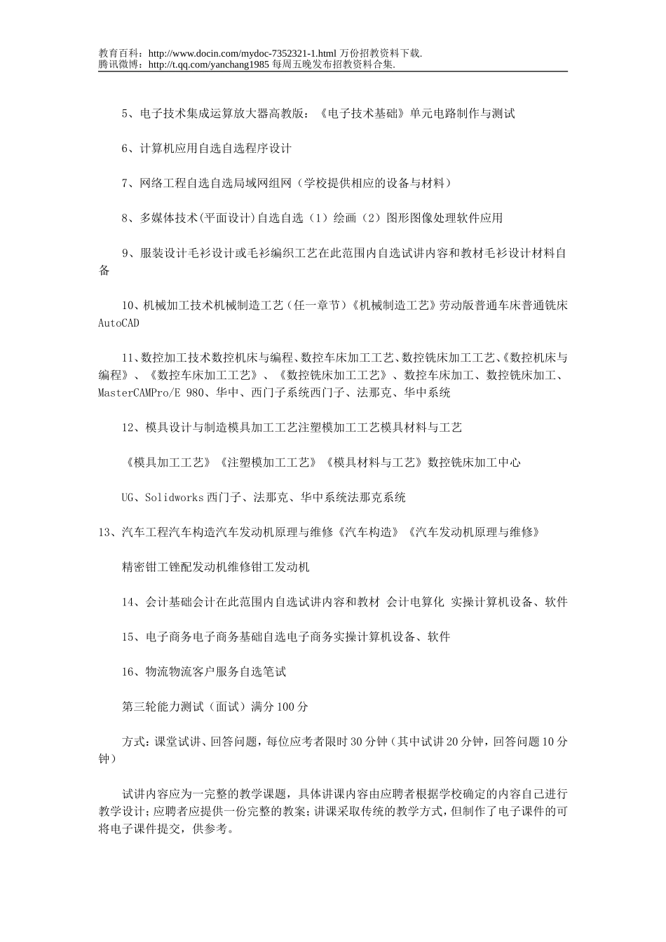 【豆丁★教育百科】2007-2008广东省教师招聘考试笔试、面试试题及答案汇.doc_第3页