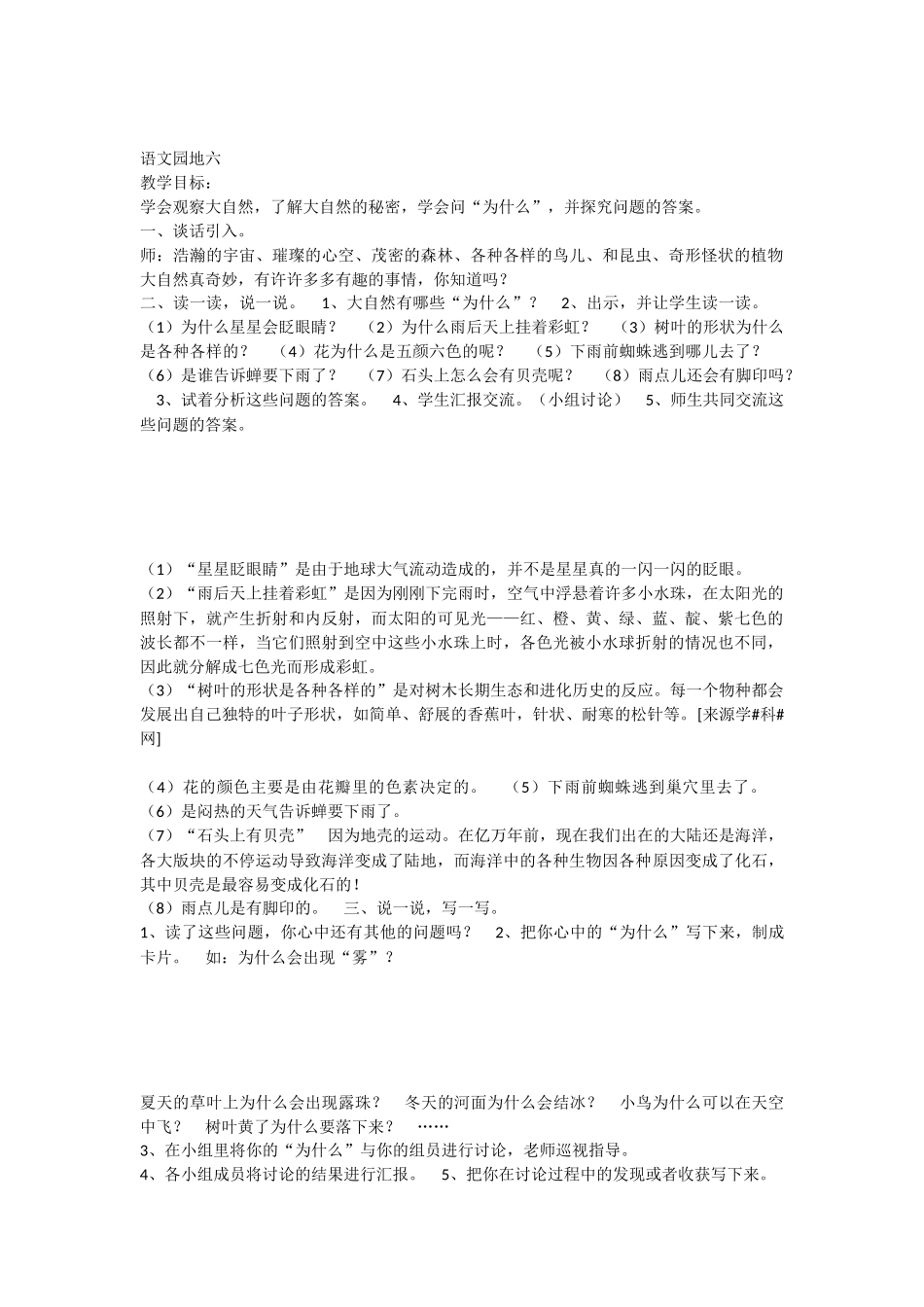 《语文园地六：展示台+日积月累 》 第10套（省一等奖）优质课.docx_第1页